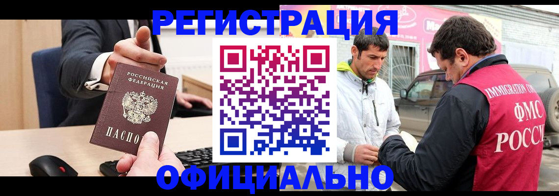 где прописаться в Реутове