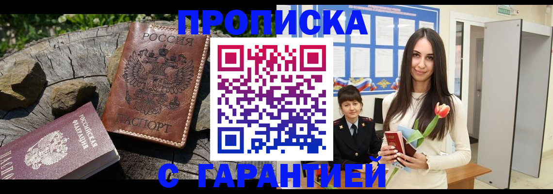 временная регистрация в квартире в Реутове