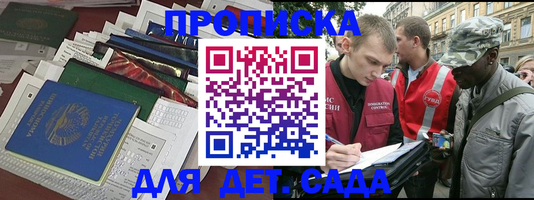 прописка для кредита в Реутове