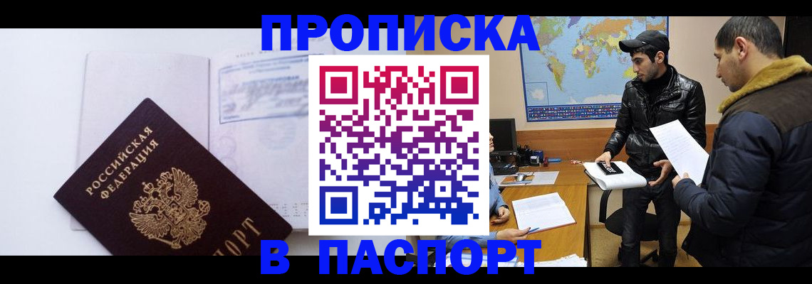 временная регистрация купить в Реутове