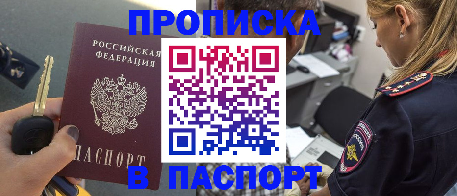 прописка штамп в Реутове