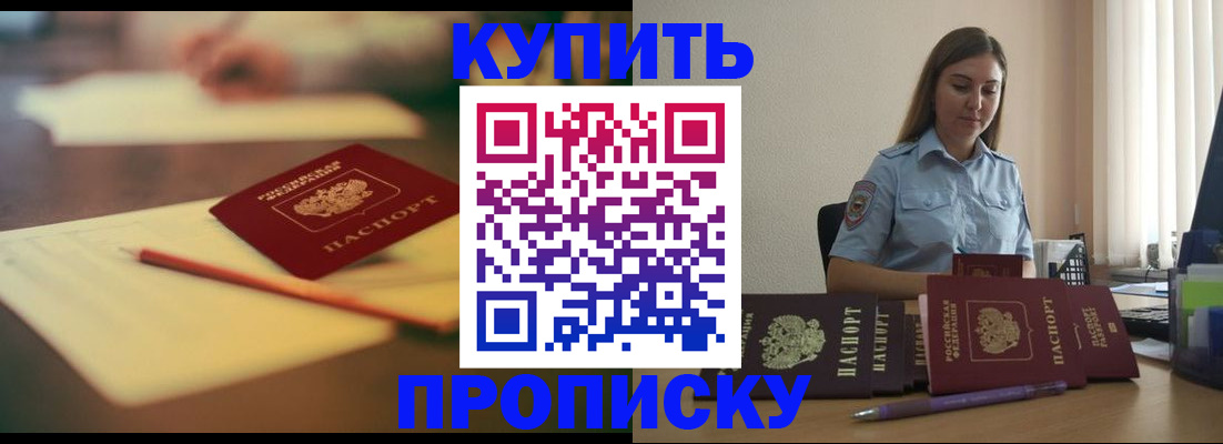 прописка гарантия в Реутове